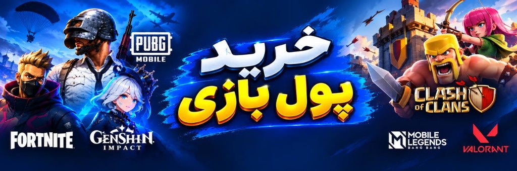 Game Top-Up - خرید پول بازی