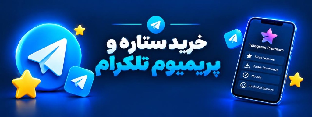 Telegram Stars & Premium